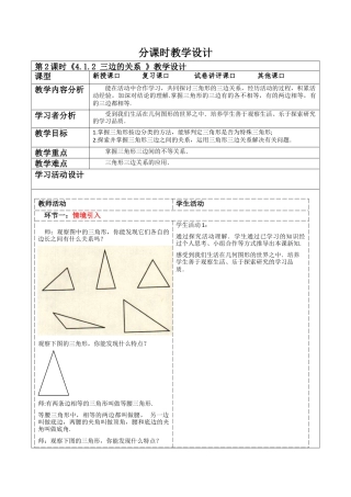 北师大版（2025）七年级数学下册-4.1.2 三边的关系  教案.docx