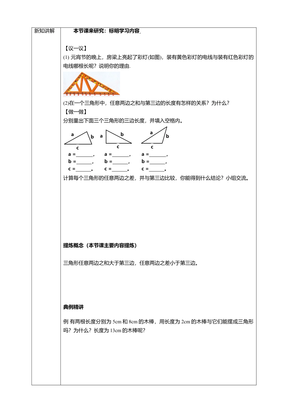 北师大版（2025）七年级数学下册-4.1.2 三边的关系 学案.doc_第2页