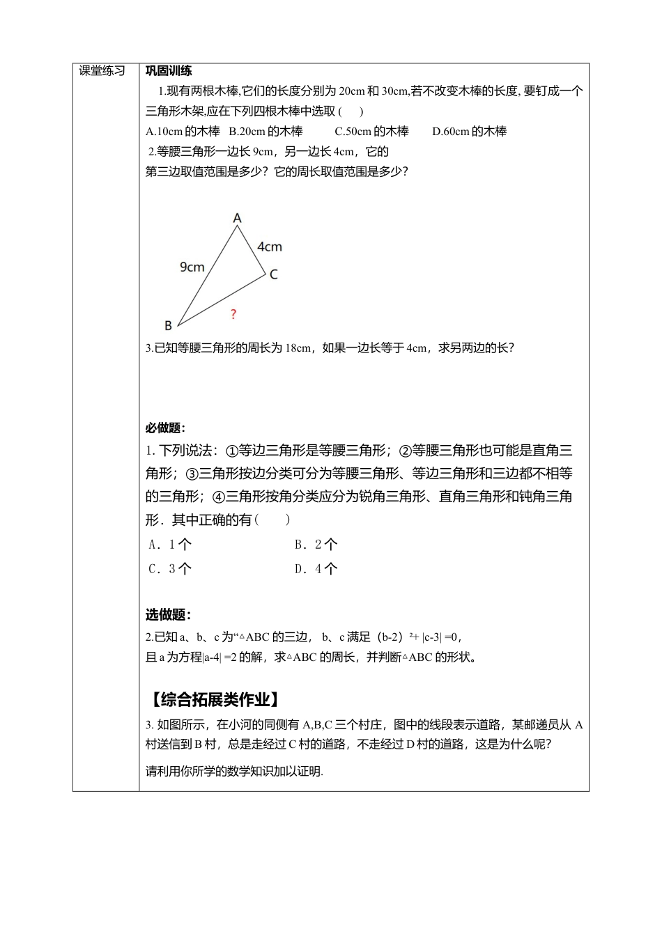 北师大版（2025）七年级数学下册-4.1.2 三边的关系 学案.doc_第3页