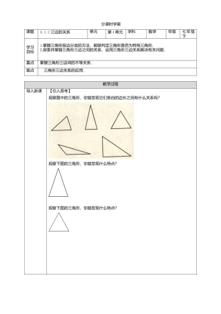 北师大版（2025）七年级数学下册-4.1.2 三边的关系 学案.doc