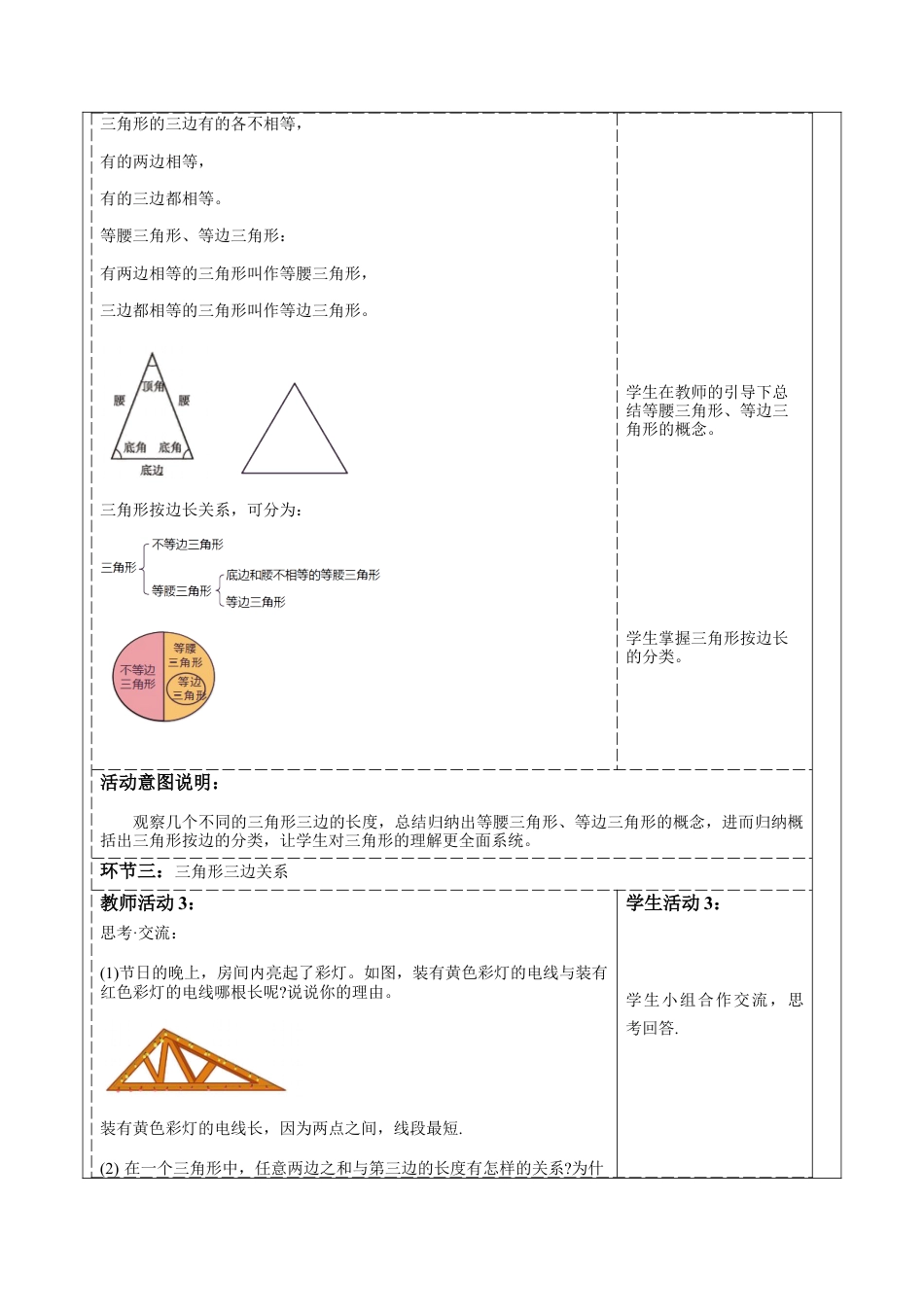 北师大版（2025）七年级数学下册-4.1.2三角形的三边关系 教案.docx_第2页