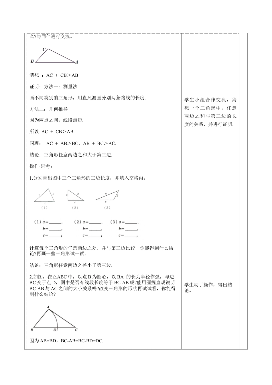 北师大版（2025）七年级数学下册-4.1.2三角形的三边关系 教案.docx_第3页