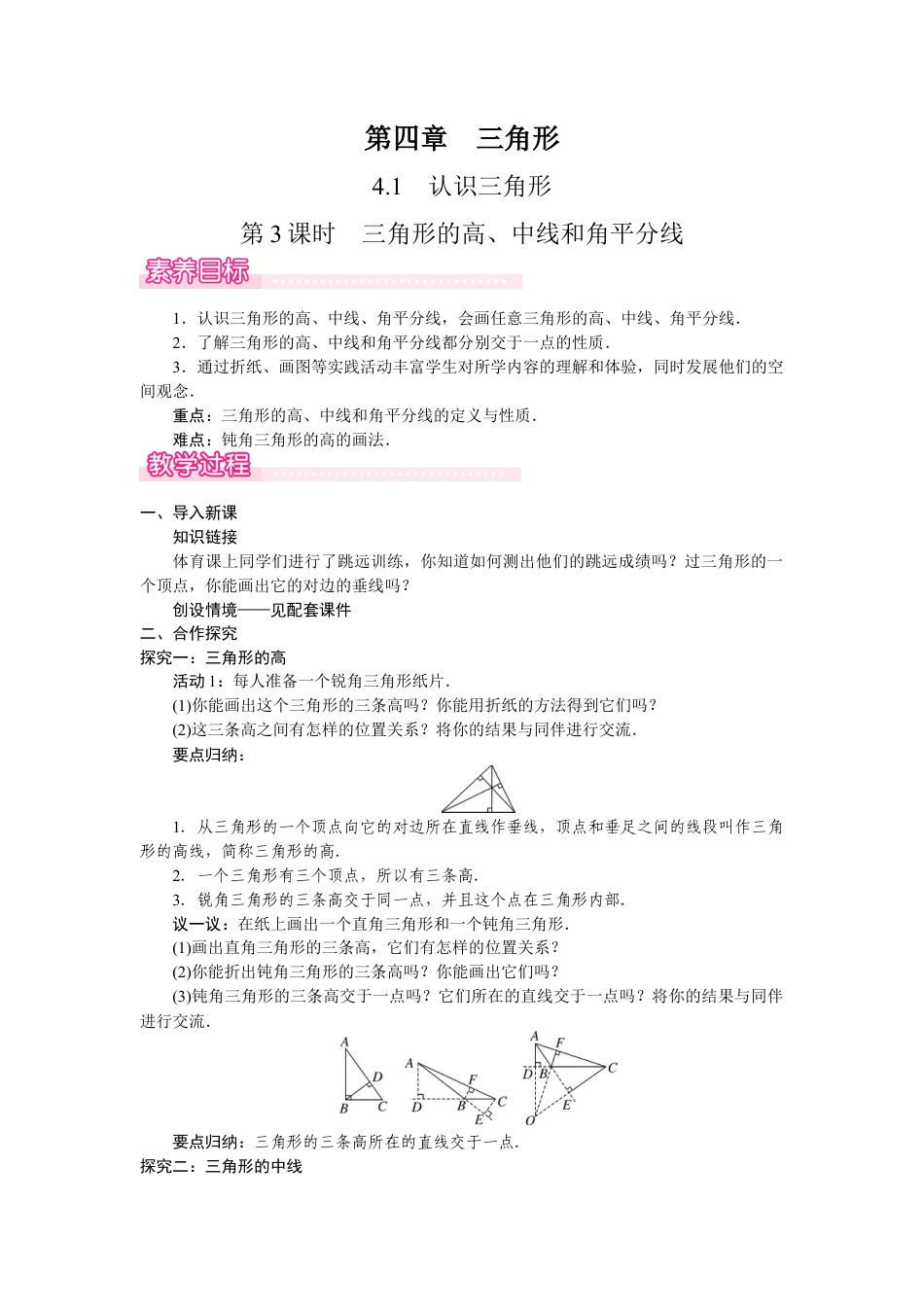 北师大版（2025）七年级数学下册-4.1.3  三角形的高、中线和角平分线.docx_第1页