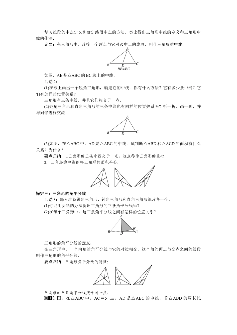 北师大版（2025）七年级数学下册-4.1.3  三角形的高、中线和角平分线.docx_第2页