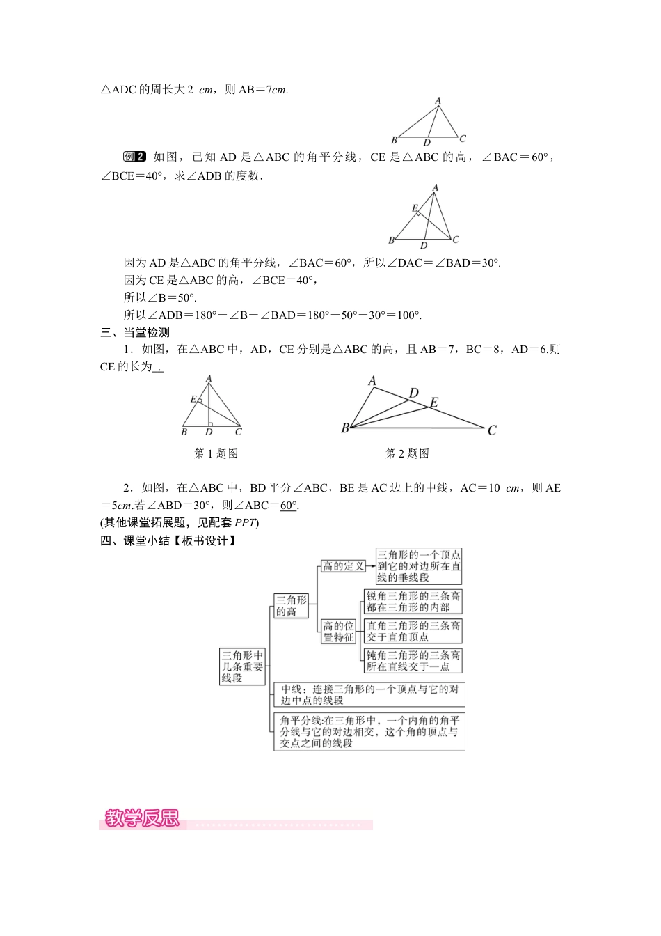 北师大版（2025）七年级数学下册-4.1.3  三角形的高、中线和角平分线.docx_第3页