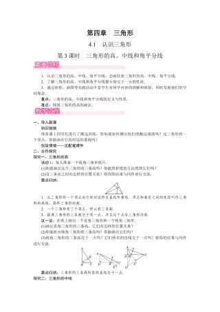 北师大版（2025）七年级数学下册-4.1.3  三角形的高、中线和角平分线.docx