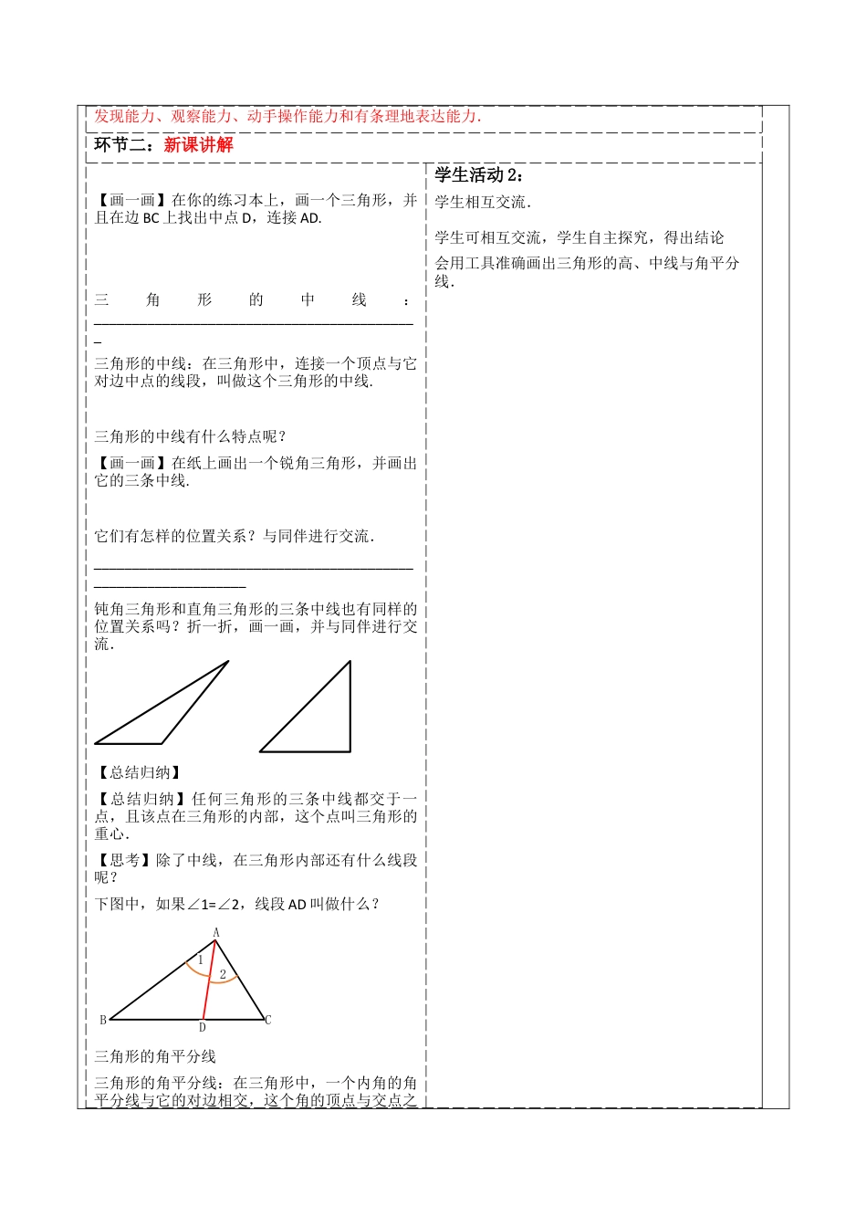 北师大版（2025）七年级数学下册-4.1.3 三角形的中线、角平分线  教案.docx_第2页