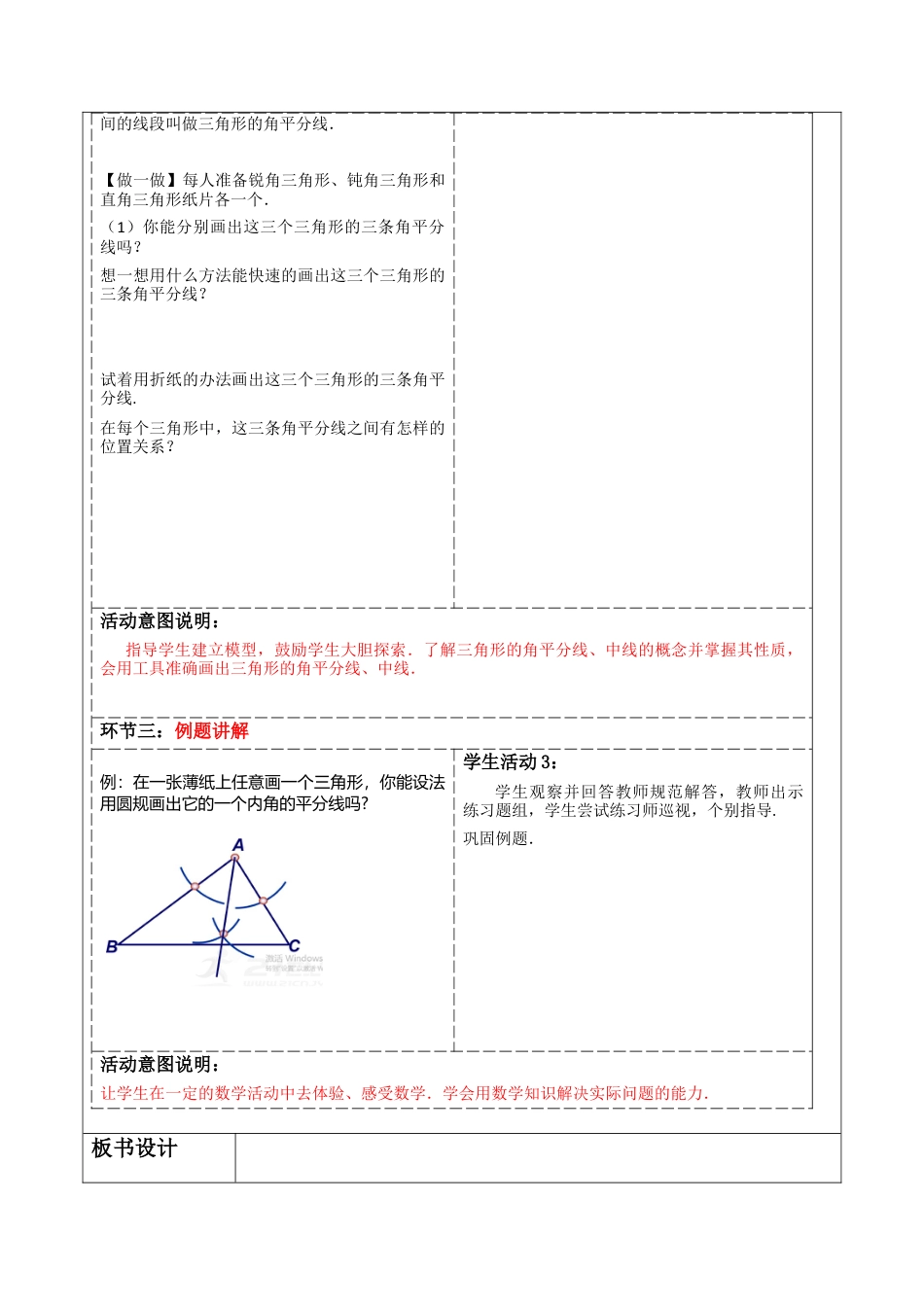 北师大版（2025）七年级数学下册-4.1.3 三角形的中线、角平分线  教案.docx_第3页