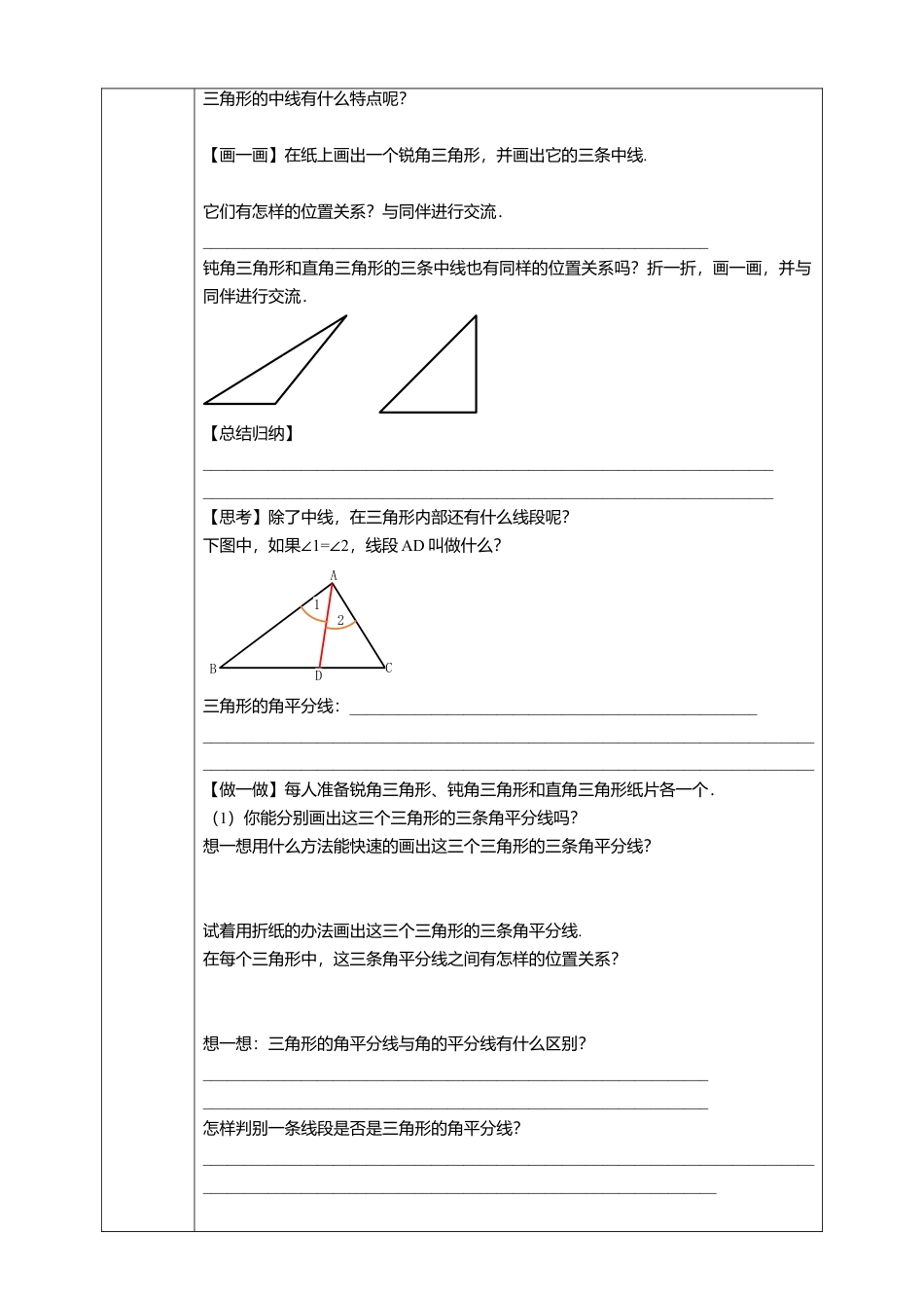 北师大版（2025）七年级数学下册-4.1.3 三角形的中线、角平分线 学案.doc_第2页