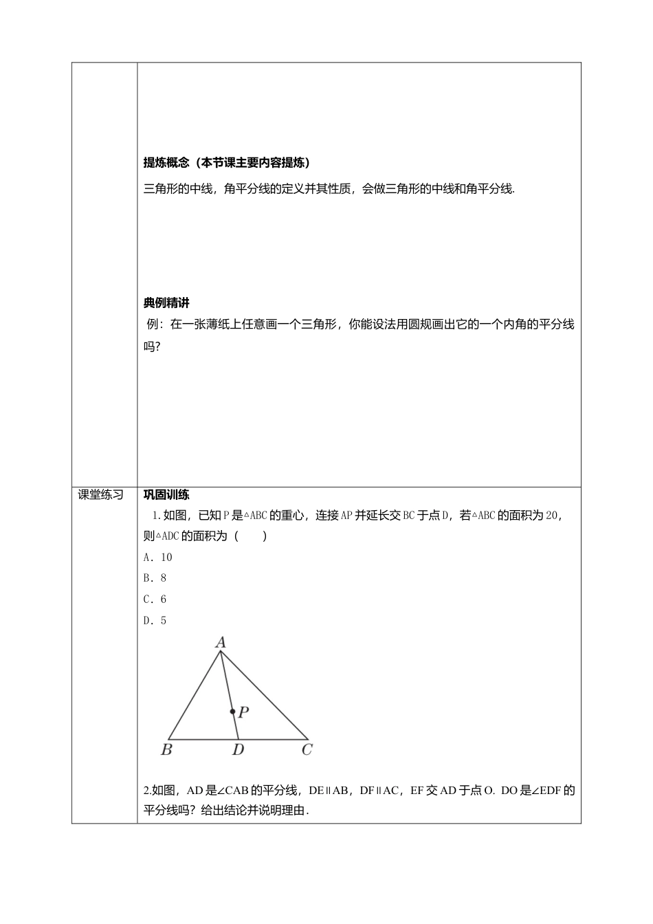 北师大版（2025）七年级数学下册-4.1.3 三角形的中线、角平分线 学案.doc_第3页