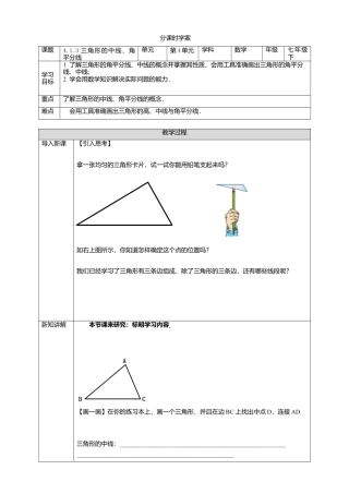 北师大版（2025）七年级数学下册-4.1.3 三角形的中线、角平分线 学案.doc