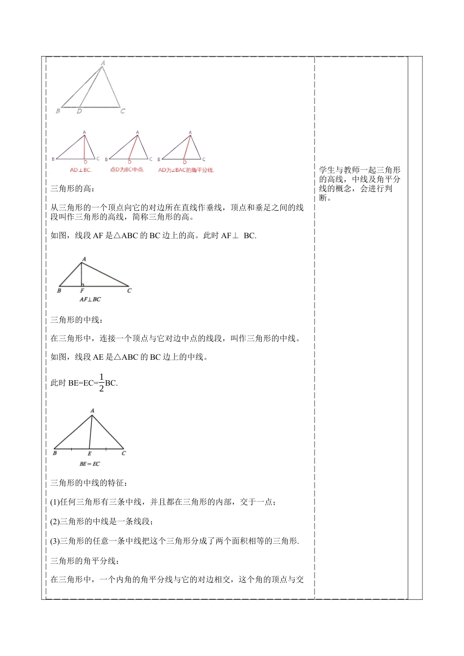 北师大版（2025）七年级数学下册-4.1.3三角形的高、中线、角平分线 教案.docx_第2页