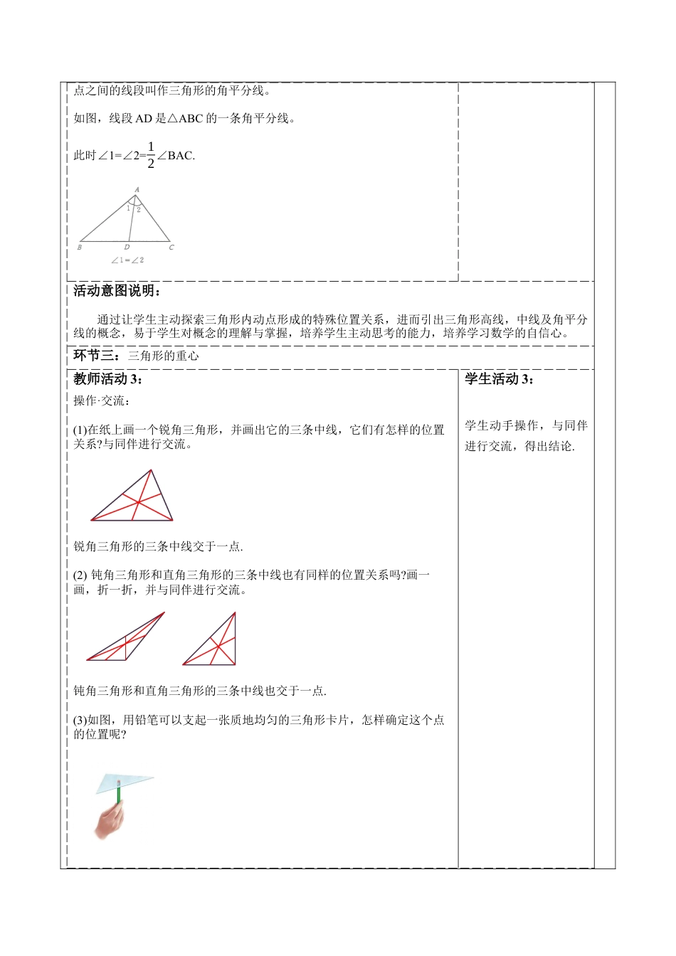 北师大版（2025）七年级数学下册-4.1.3三角形的高、中线、角平分线 教案.docx_第3页