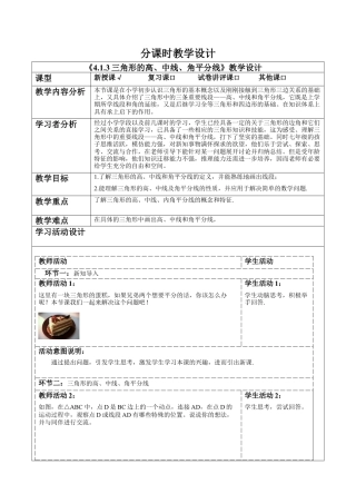 北师大版（2025）七年级数学下册-4.1.3三角形的高、中线、角平分线 教案.docx