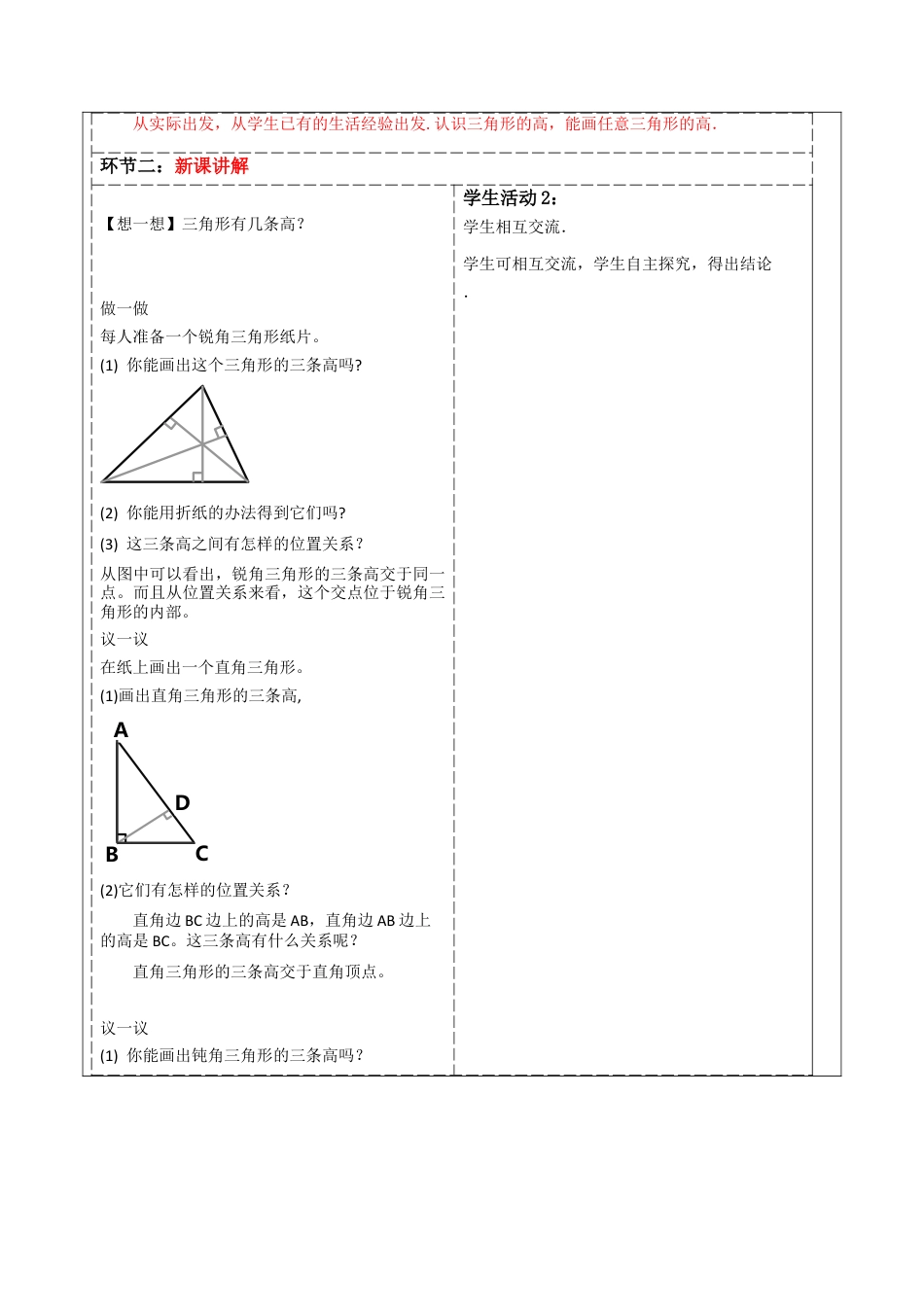 北师大版（2025）七年级数学下册-4.1.4三角形的高  教案.docx_第2页