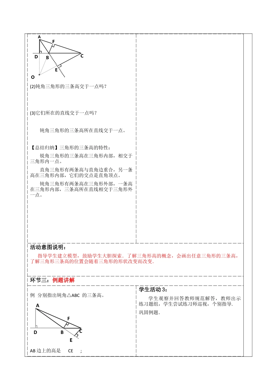 北师大版（2025）七年级数学下册-4.1.4三角形的高  教案.docx_第3页