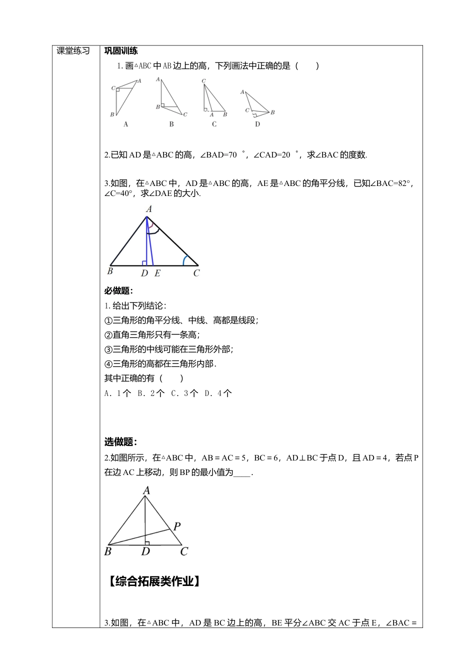 北师大版（2025）七年级数学下册-4.1.4三角形的高 学案.doc_第2页