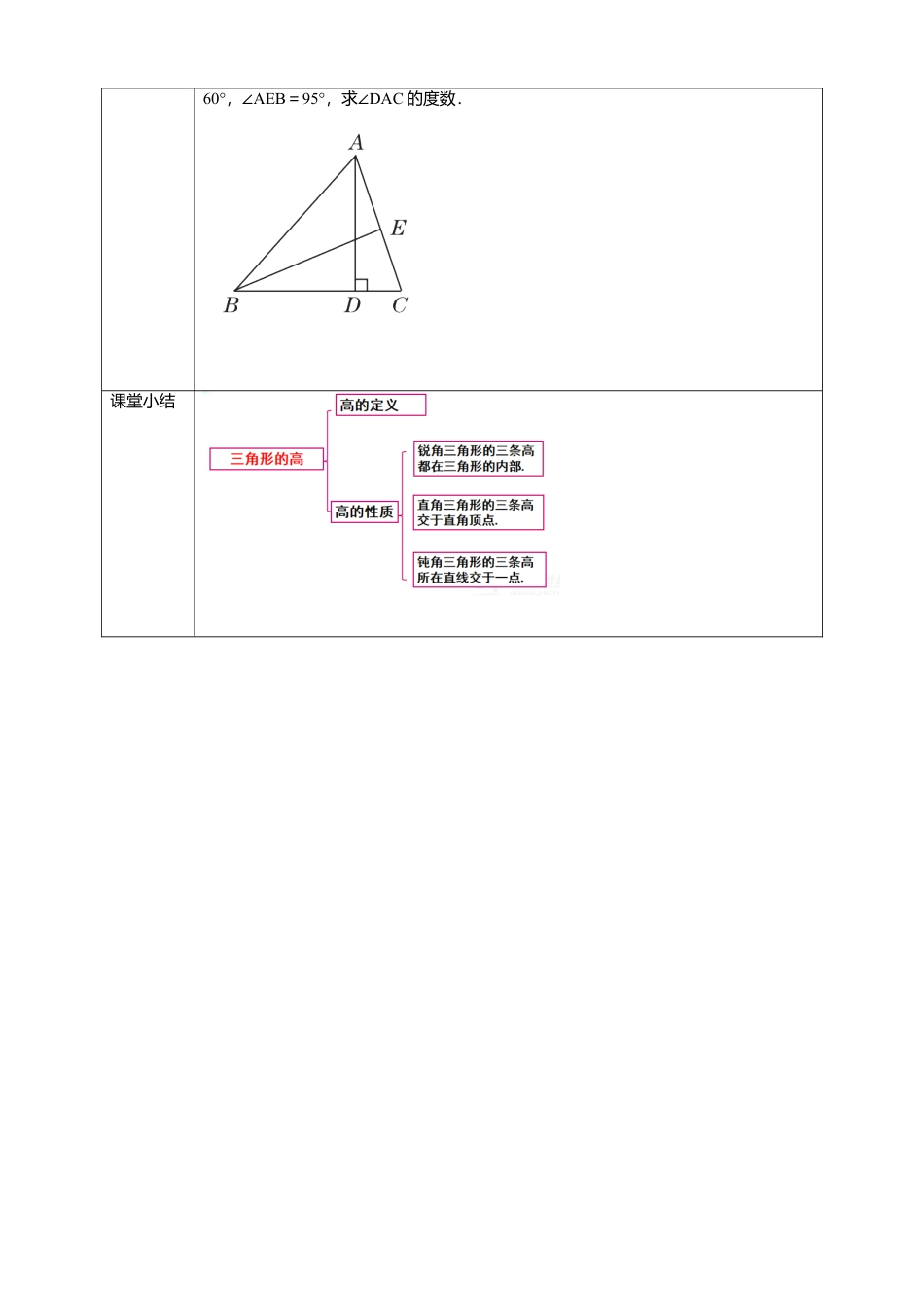 北师大版（2025）七年级数学下册-4.1.4三角形的高 学案.doc_第3页