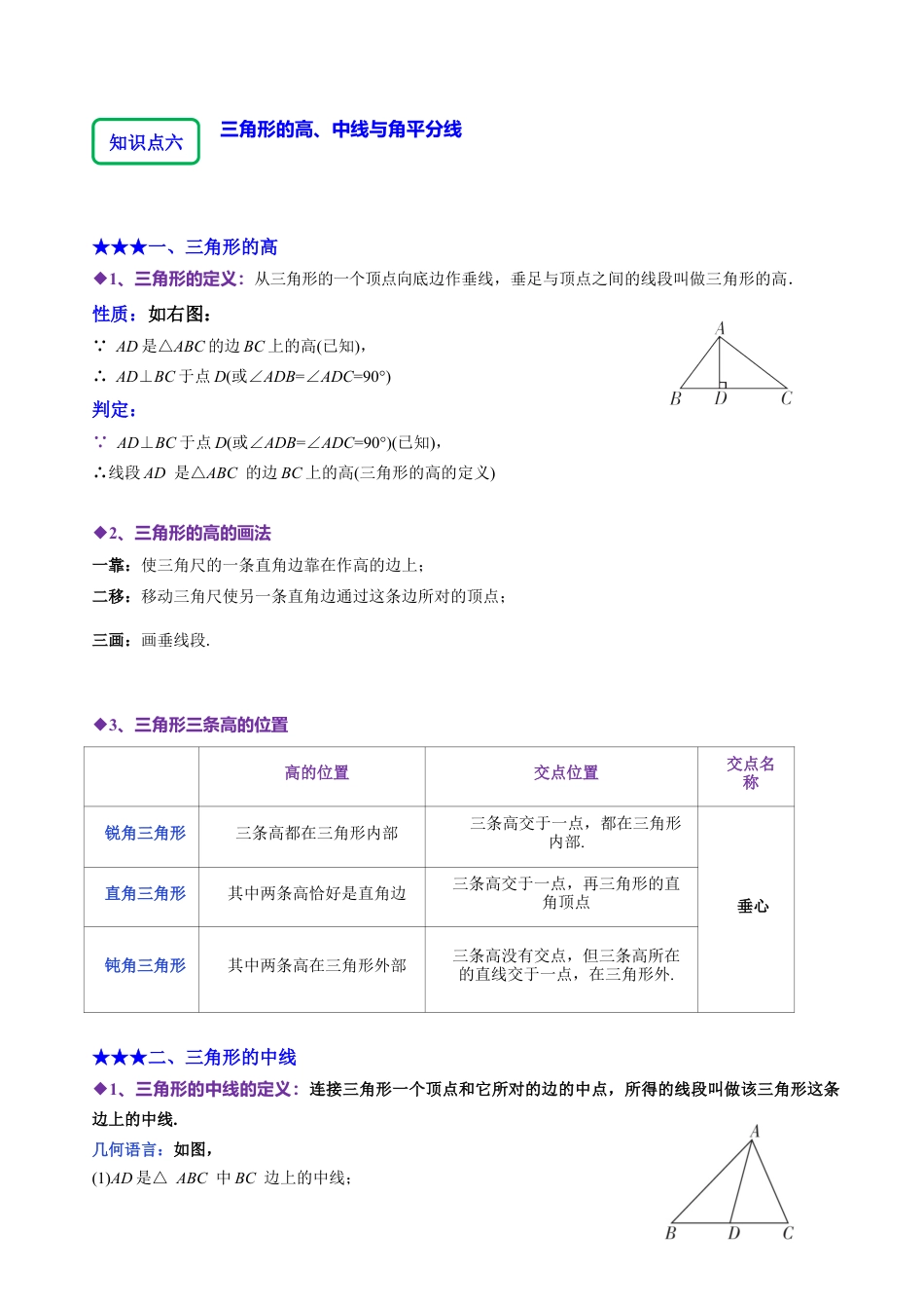 北师大版（2025）七年级数学下册-4.1认识三角形（10大题型提分练）（解析版）.docx_第3页