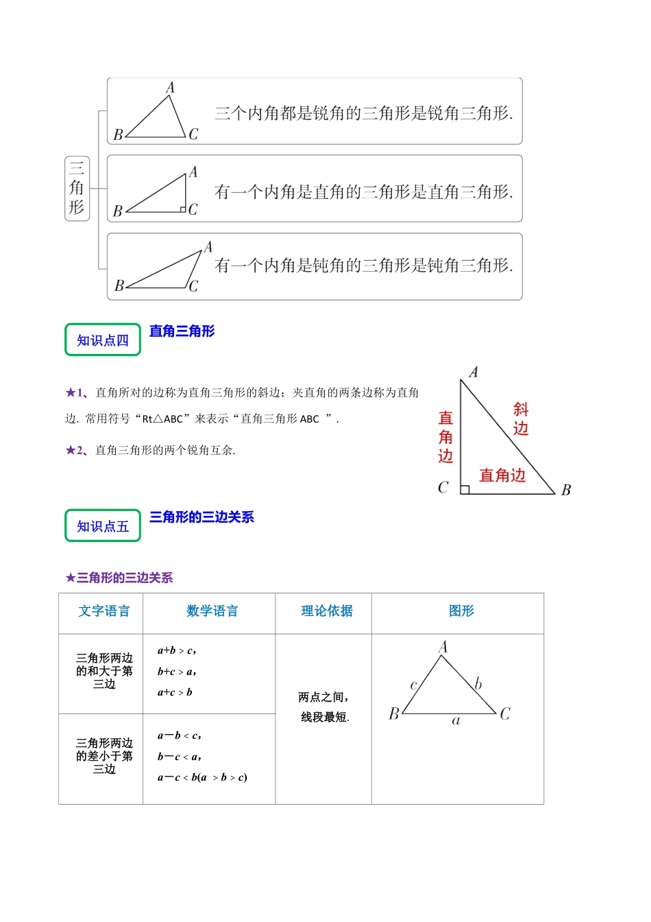 北师大版（2025）七年级数学下册-4.1认识三角形（10大题型提分练）（原卷版）.docx_第2页