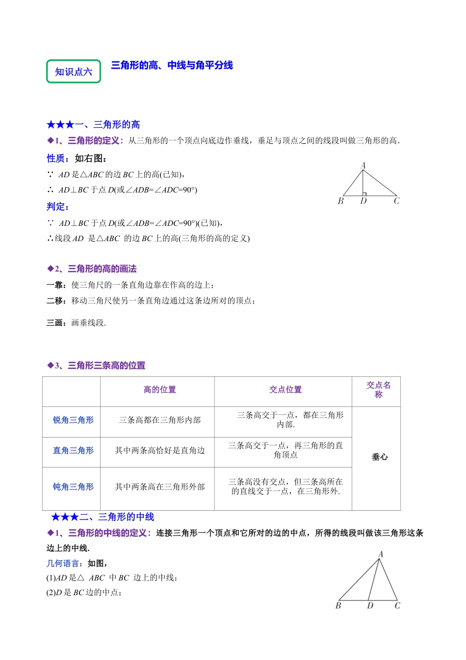北师大版（2025）七年级数学下册-4.1认识三角形（10大题型提分练）（原卷版）.docx_第3页