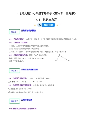 北师大版（2025）七年级数学下册-4.1认识三角形（10大题型提分练）（原卷版）.docx