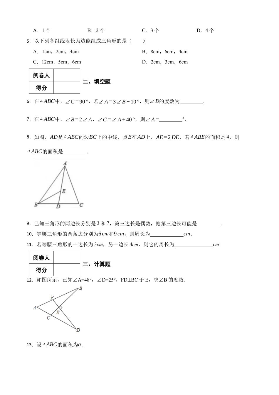 北师大版（2025）七年级数学下册-4.1认识三角形（含答案）.docx_第2页