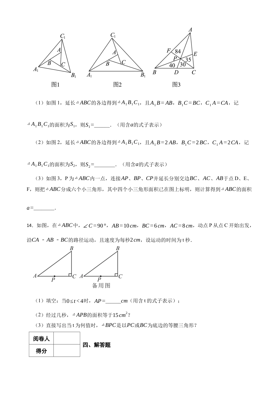 北师大版（2025）七年级数学下册-4.1认识三角形（含答案）.docx_第3页