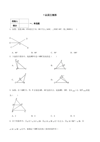 北师大版（2025）七年级数学下册-4.1认识三角形（含答案）.docx