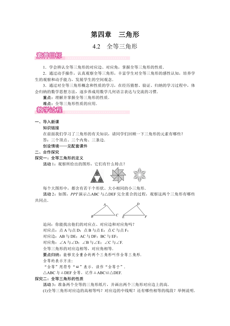 北师大版（2025）七年级数学下册-4.2  全等三角形.docx_第1页