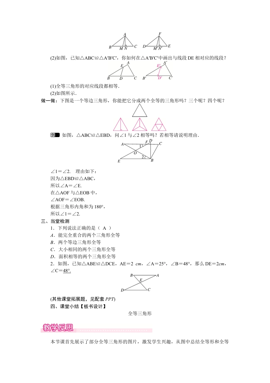 北师大版（2025）七年级数学下册-4.2  全等三角形.docx_第2页