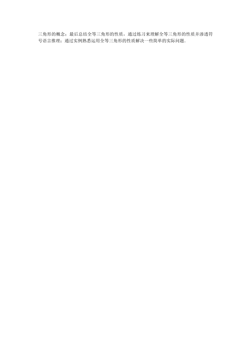 北师大版（2025）七年级数学下册-4.2  全等三角形.docx_第3页