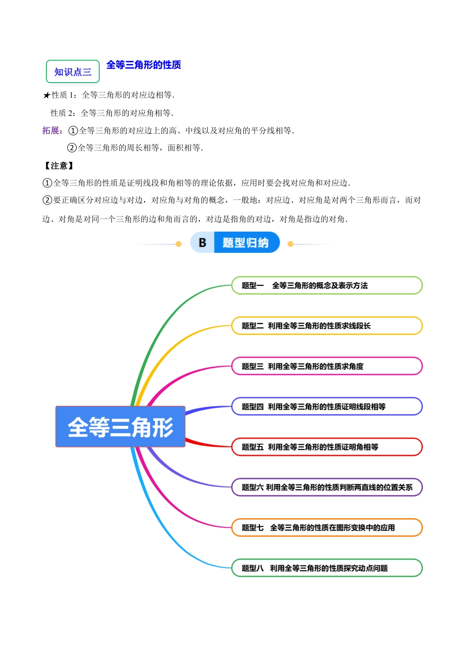 北师大版（2025）七年级数学下册-4.2 全等三角形（8大题型提分练）（原卷版）.docx_第2页