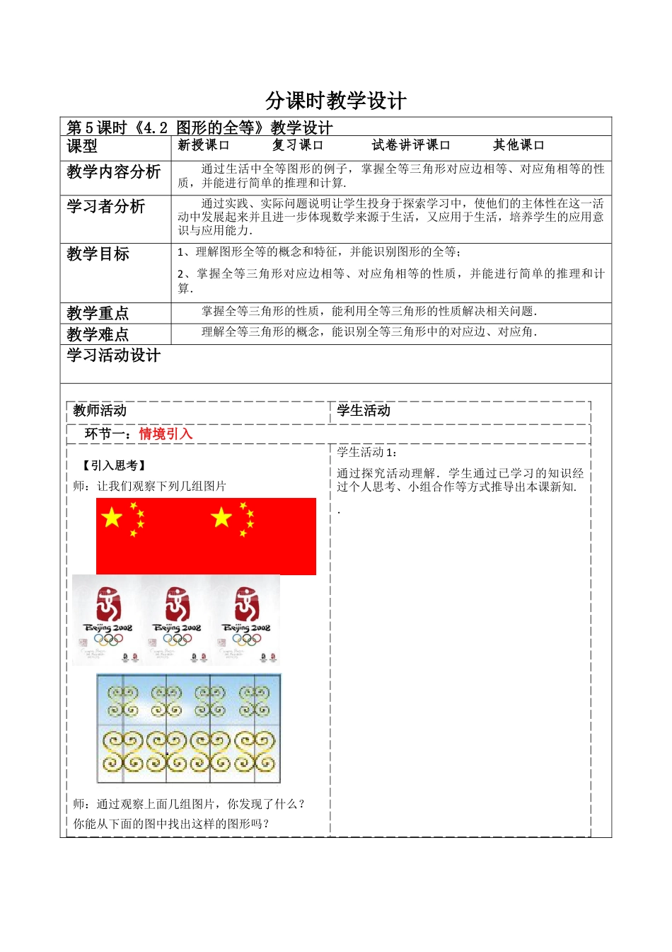 北师大版（2025）七年级数学下册-4.2 图形的全等  教案.docx_第1页