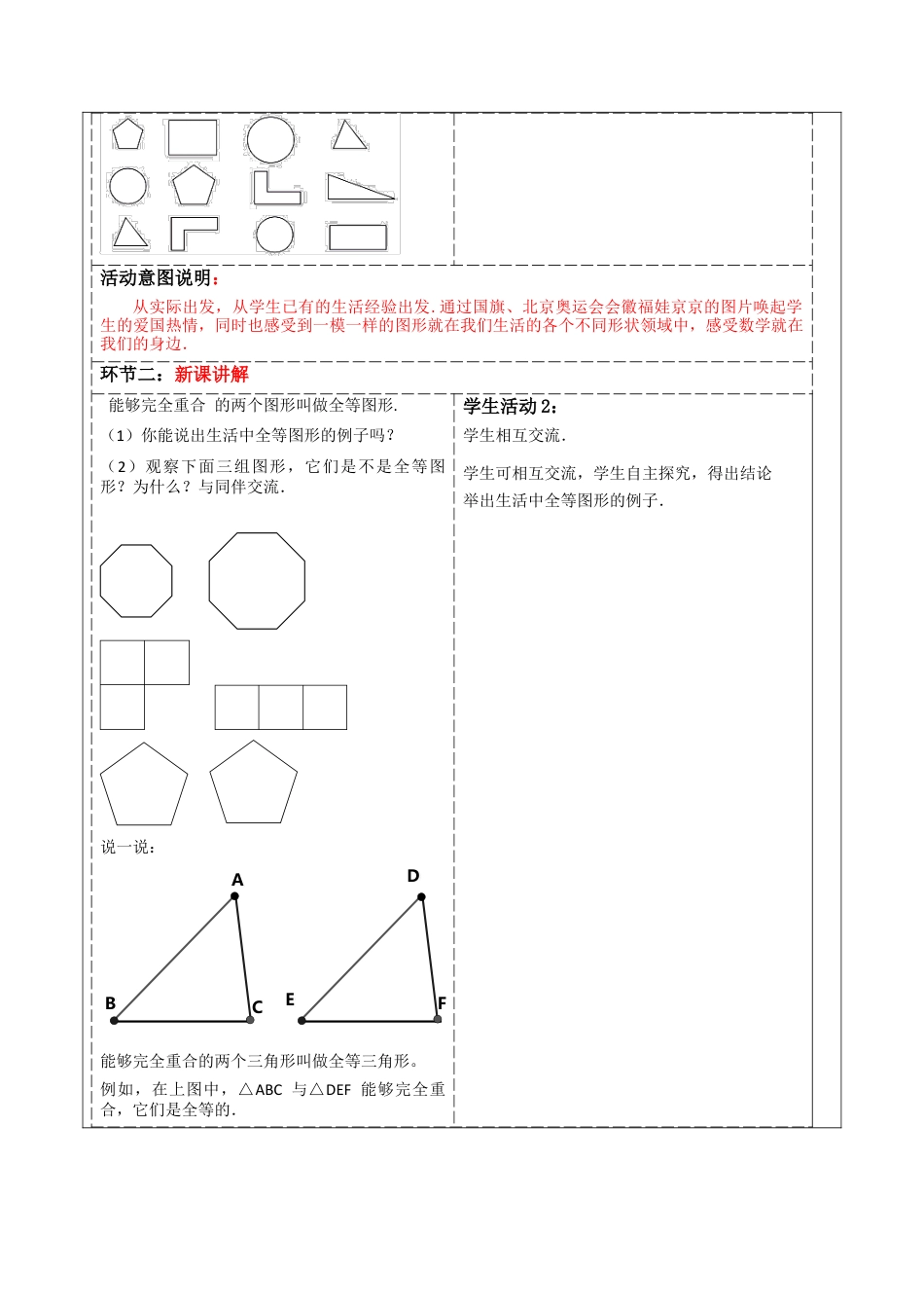 北师大版（2025）七年级数学下册-4.2 图形的全等  教案.docx_第2页