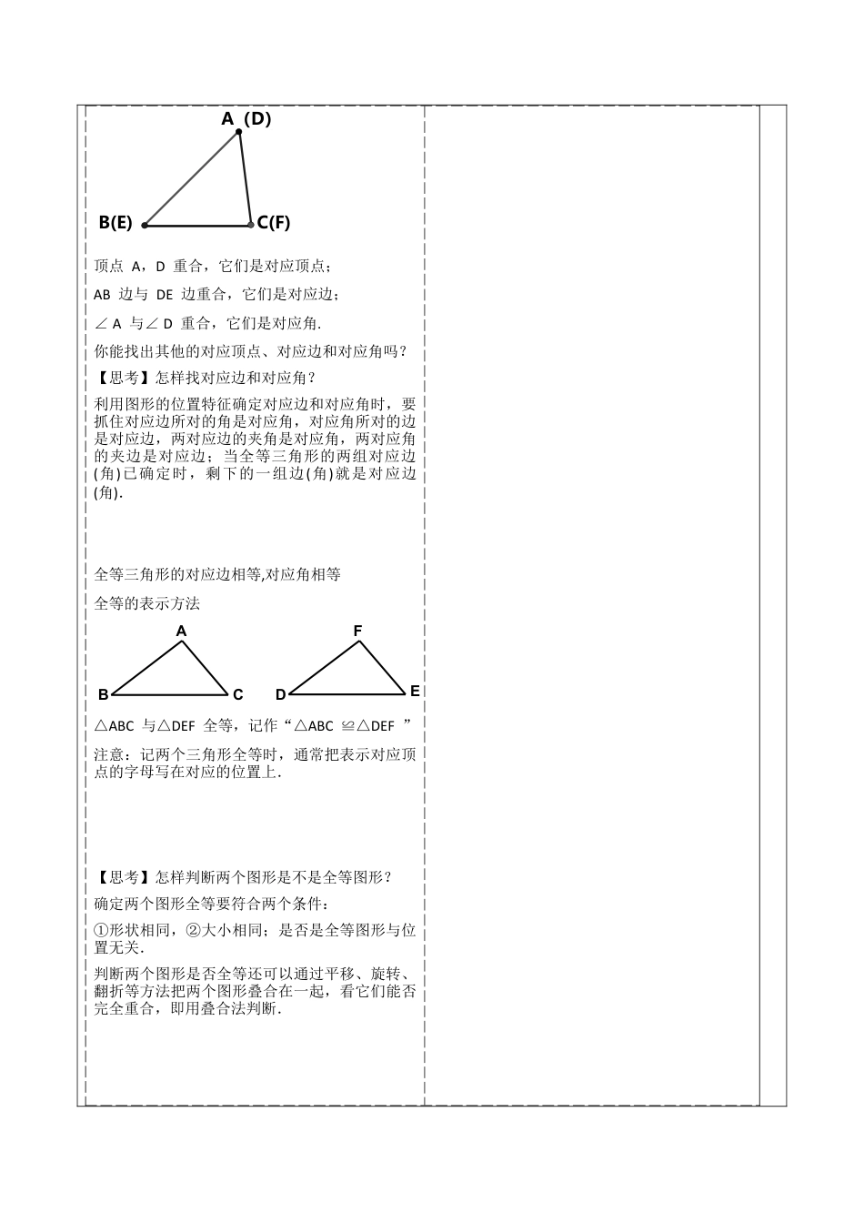 北师大版（2025）七年级数学下册-4.2 图形的全等  教案.docx_第3页