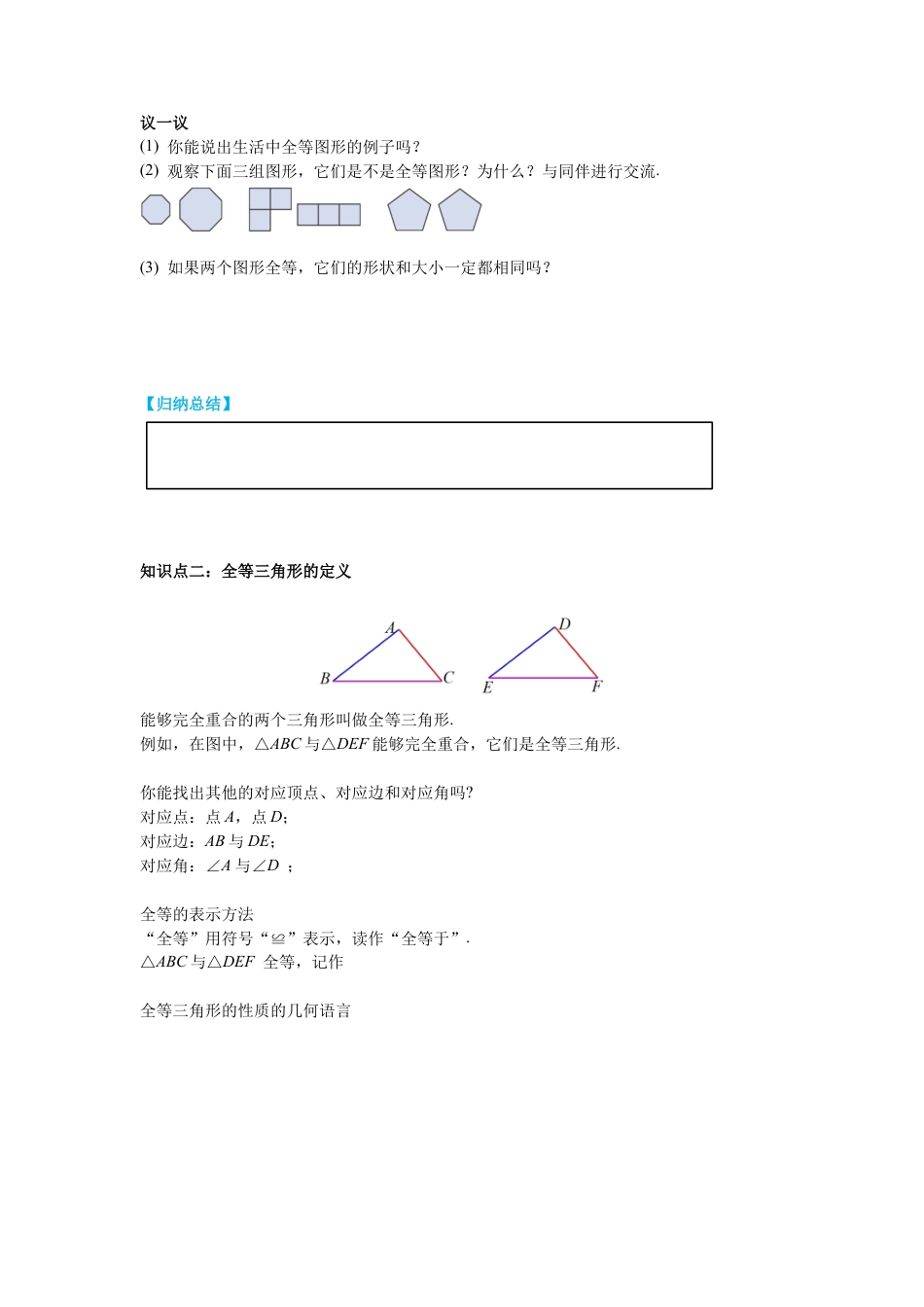 北师大版（2025）七年级数学下册-4.2 图形的全等 导学案.docx_第2页