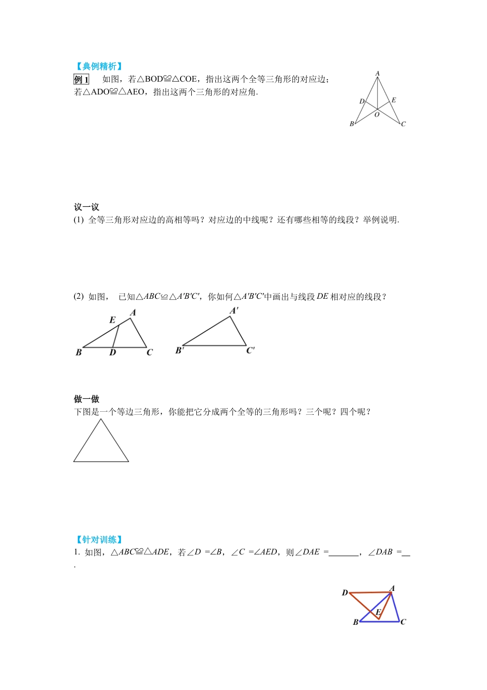 北师大版（2025）七年级数学下册-4.2 图形的全等 导学案.docx_第3页