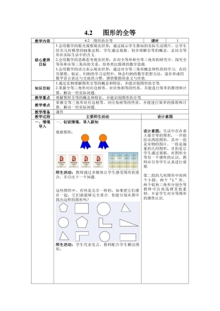 北师大版（2025）七年级数学下册-4.2 图形的全等 教案.docx