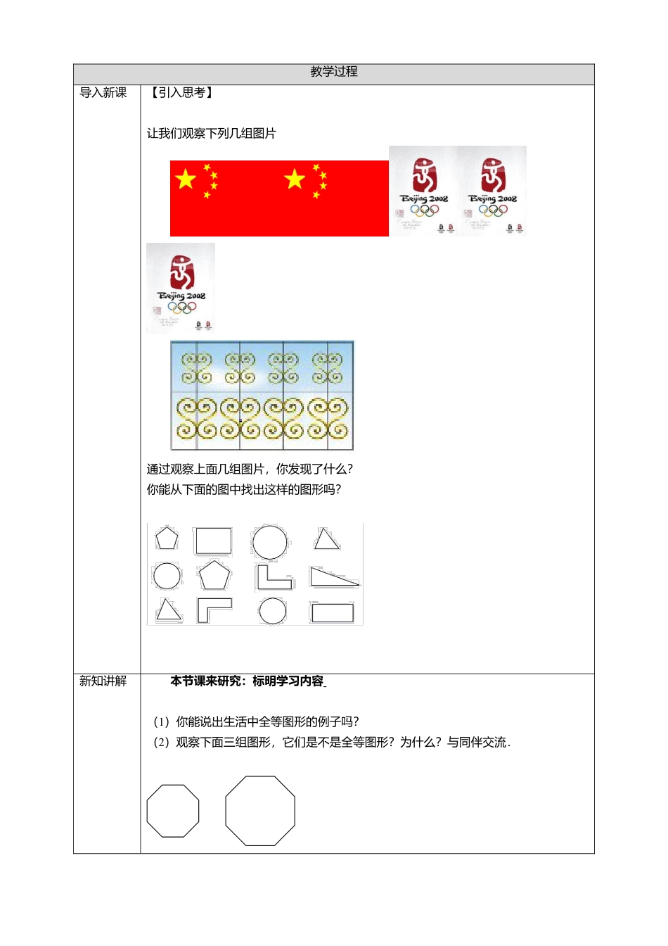 北师大版（2025）七年级数学下册-4.2 图形的全等 学案.doc_第2页