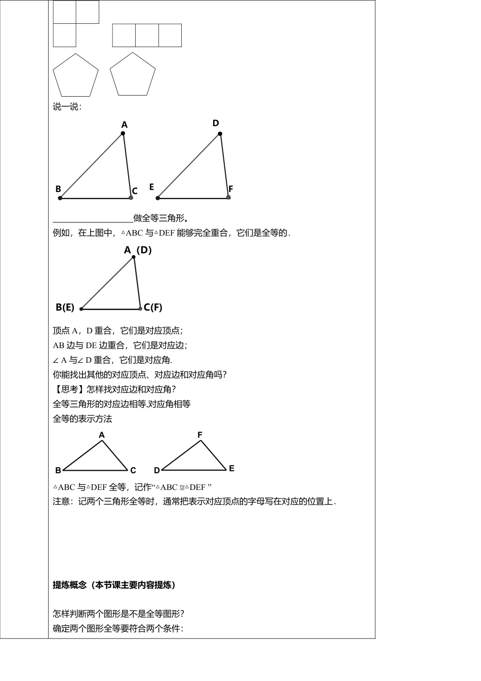 北师大版（2025）七年级数学下册-4.2 图形的全等 学案.doc_第3页