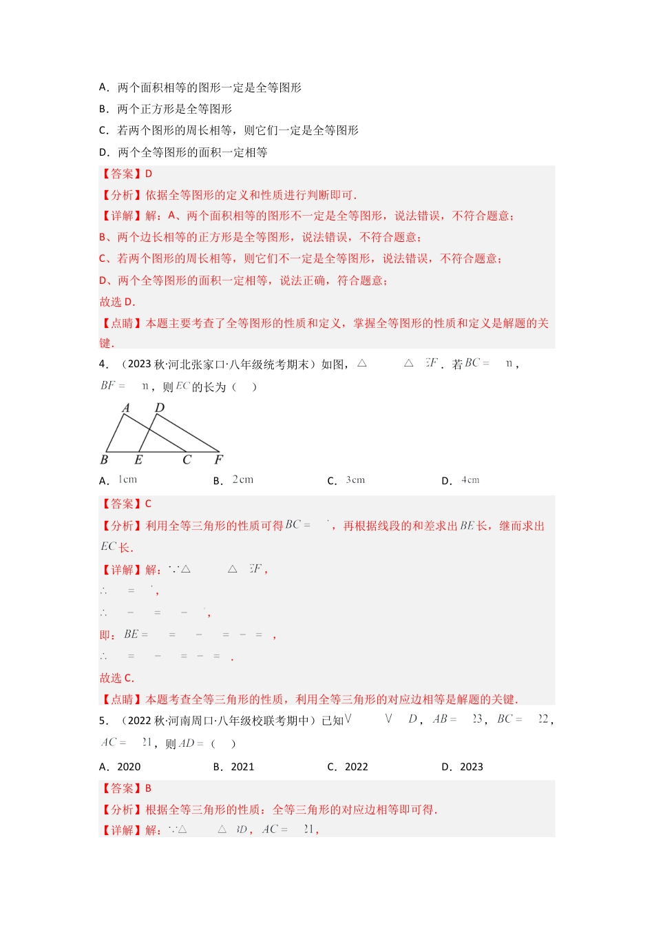 北师大版（2025）七年级数学下册-4.2 图形的全等（分层练习）（解析版）.docx_第2页