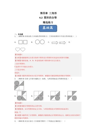 北师大版（2025）七年级数学下册-4.2 图形的全等（分层练习）（解析版）.docx
