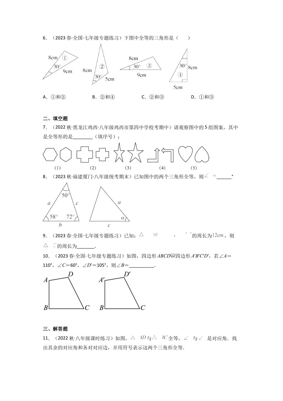 北师大版（2025）七年级数学下册-4.2 图形的全等（分层练习）（原卷版）.docx_第2页