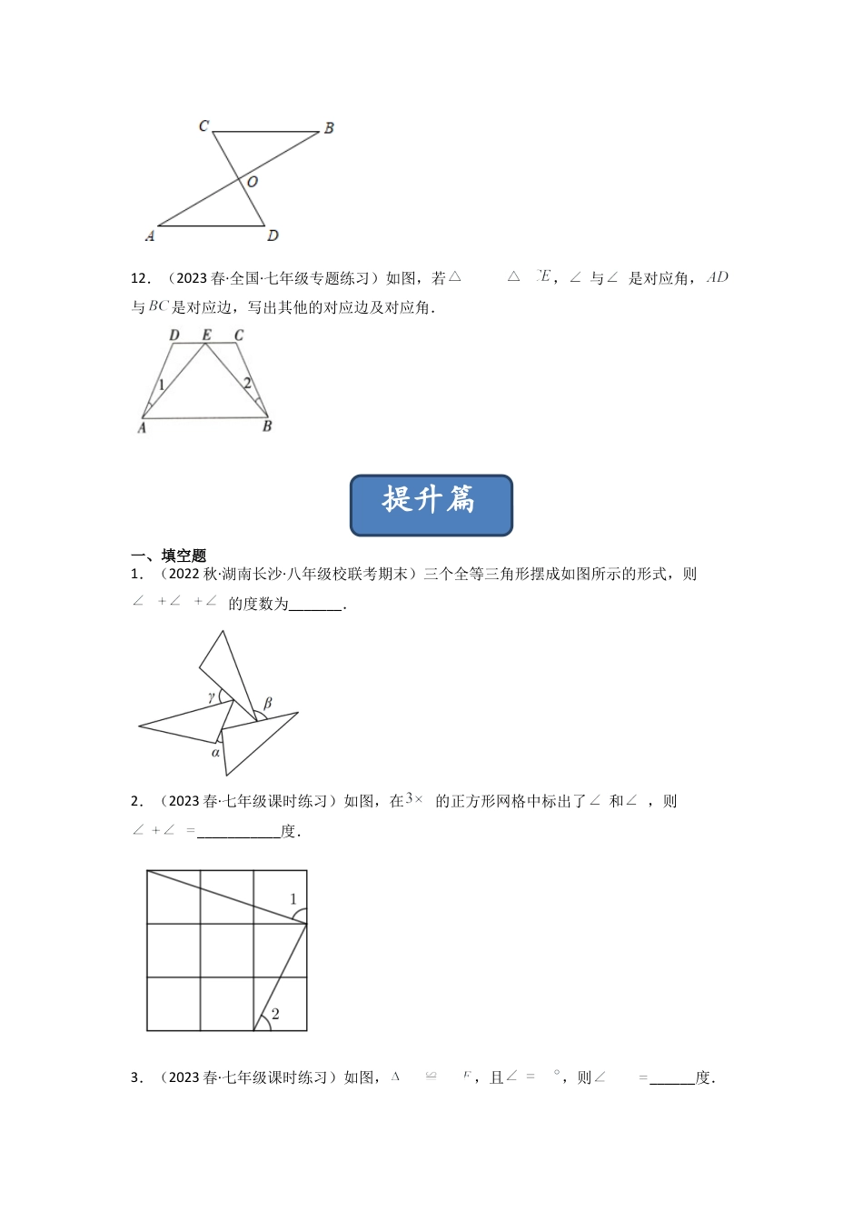 北师大版（2025）七年级数学下册-4.2 图形的全等（分层练习）（原卷版）.docx_第3页