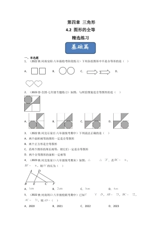 北师大版（2025）七年级数学下册-4.2 图形的全等（分层练习）（原卷版）.docx