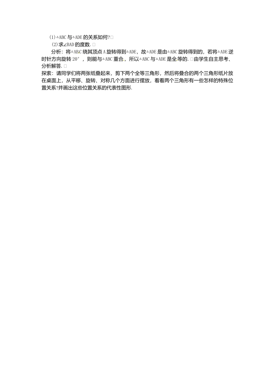 北师大版（2025）七年级数学下册-4.2 图形的全等.doc_第2页