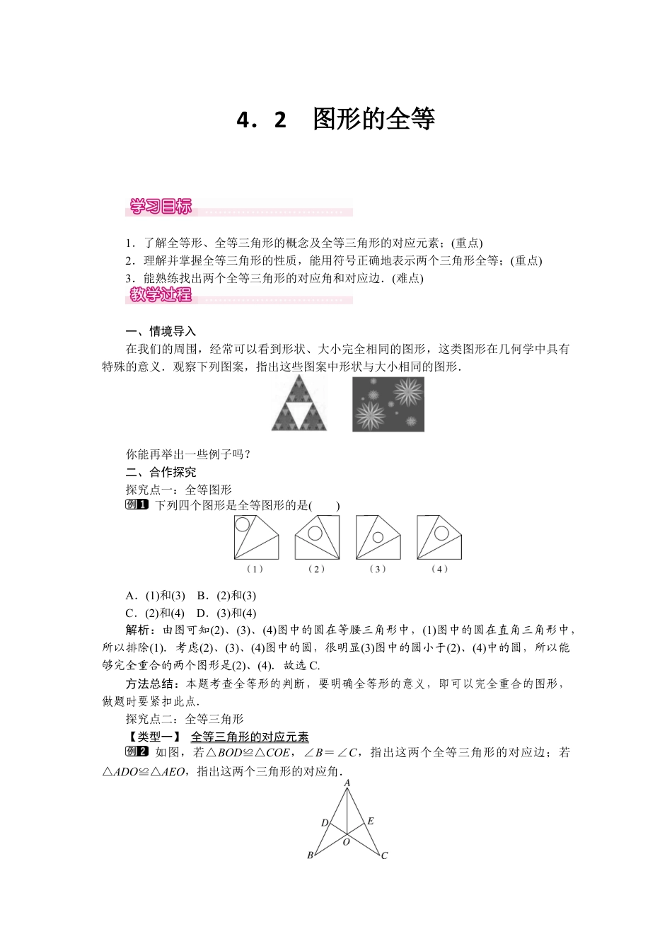 北师大版（2025）七年级数学下册-4.2 图形的全等.docx_第1页
