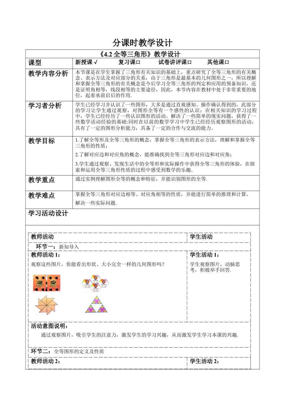 北师大版（2025）七年级数学下册-4.2全等三角形 教案.docx_第1页