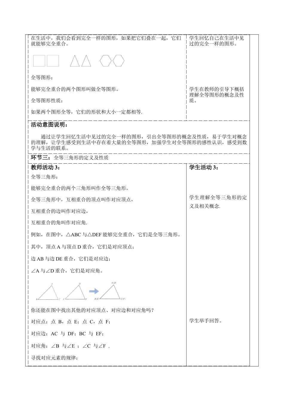 北师大版（2025）七年级数学下册-4.2全等三角形 教案.docx_第2页